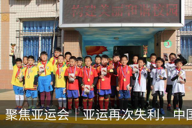 聚焦亚运会｜亚运再次失利，中国男篮差距何在